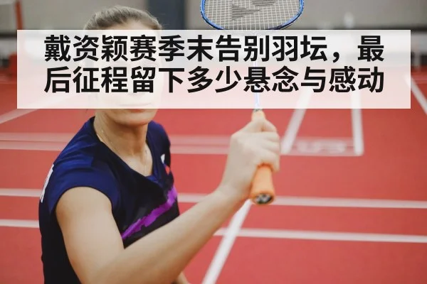 female badminton player