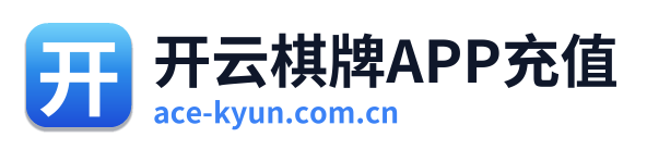 开云棋牌APP充值 Logo